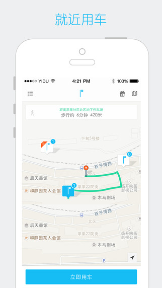 中山共享汽车4