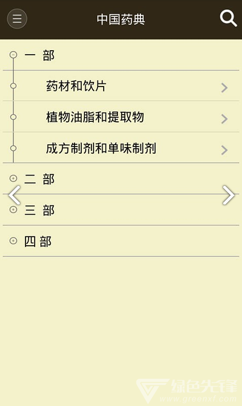 中药世界(中药世界非物质文化遗产)V1.3.03 安卓免费版3