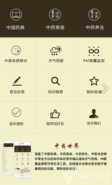 中药世界(中药世界非物质文化遗产)V1.3.03 安卓免费版4
