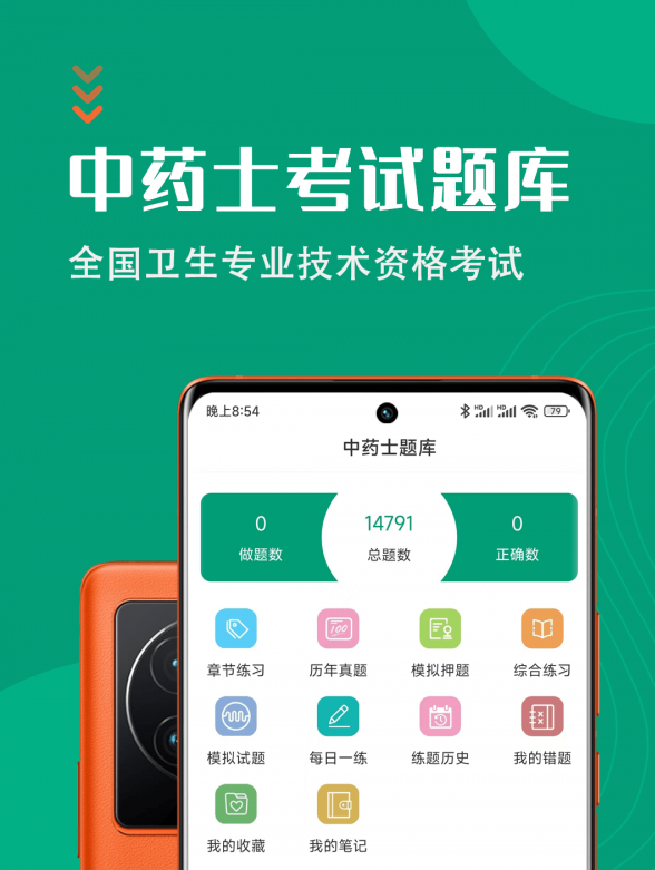 中药士智题库2