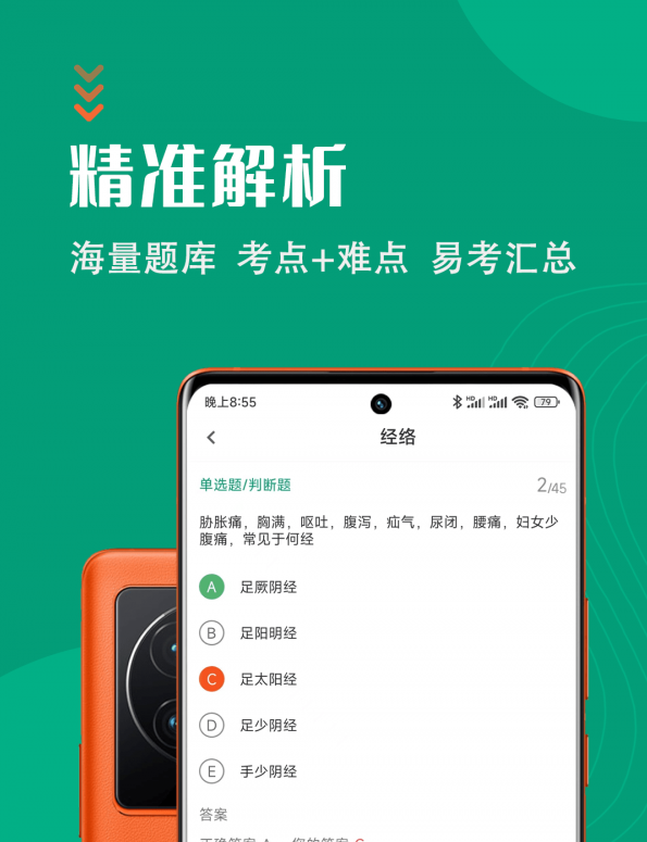 中药士智题库3