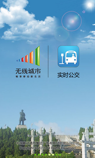 中山实时公交1