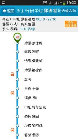 中山实时公交4