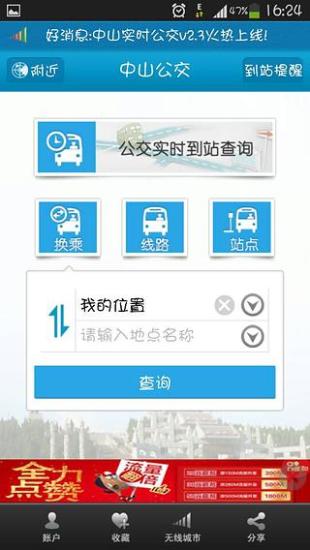 中山实时公交6