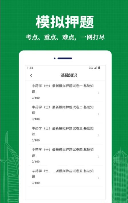 中药士易题库1
