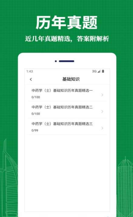 中药士易题库2