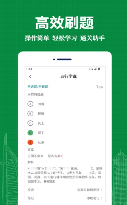 中药士易题库3