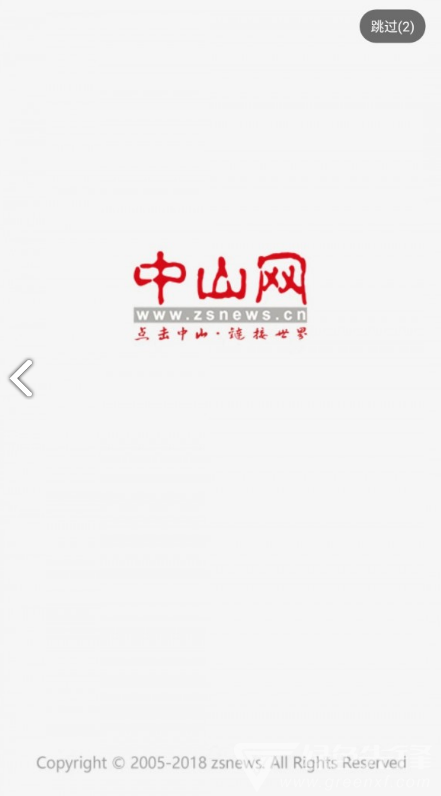 中山网(中山网红打卡景点)V1.1.9 安卓免费版1