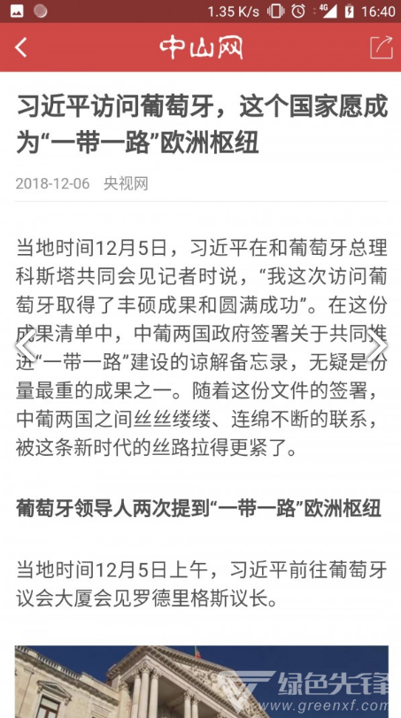 中山网(中山网红打卡景点)V1.1.9 安卓免费版2
