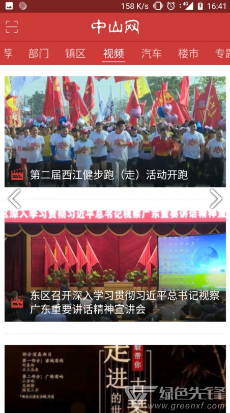 中山网(中山网红打卡景点)V1.1.9 安卓免费版3
