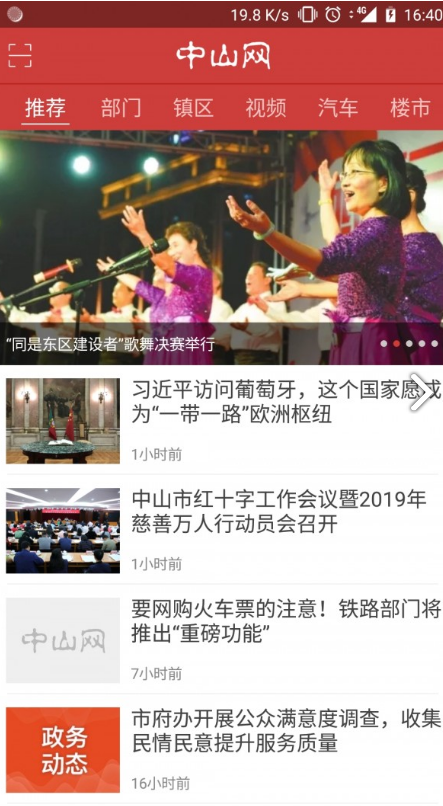 中山网(中山网红打卡景点)V1.1.9 安卓免费版4