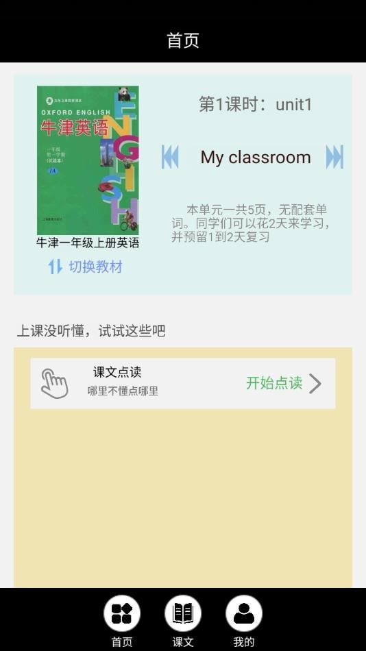 中小学智慧云安卓版3