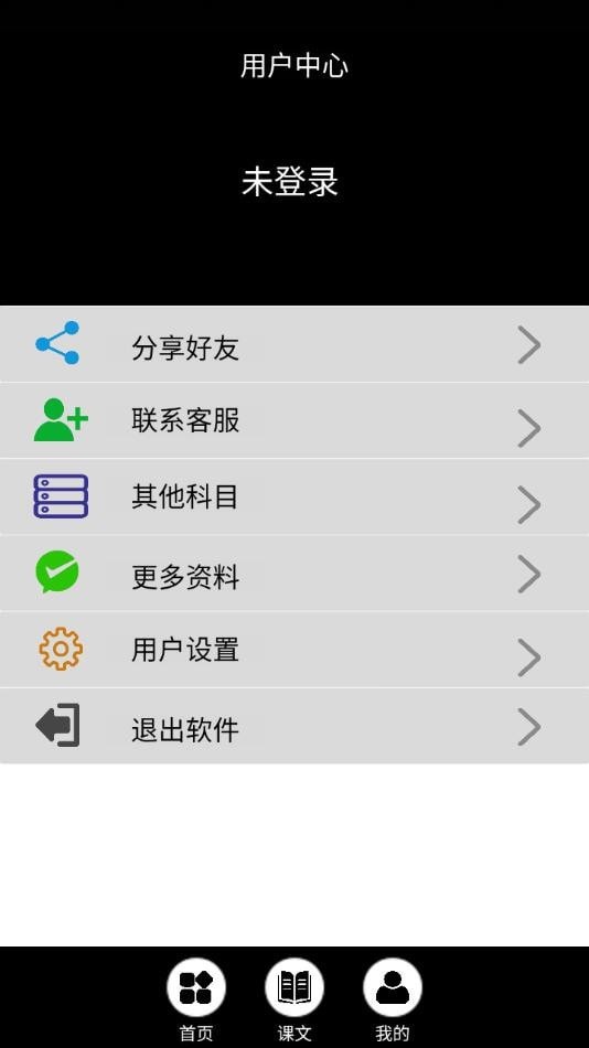 中小学智慧云安卓版4