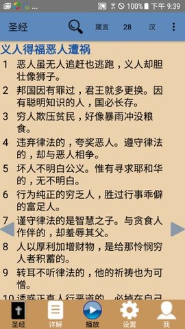 中英文圣经最新版3