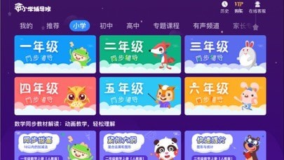 中小学辅导班苹果版本1