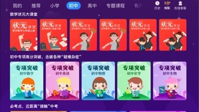 中小学辅导班苹果版本2