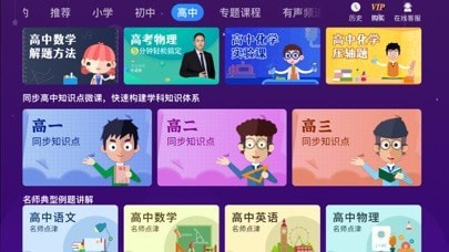 中小学辅导班苹果版本3