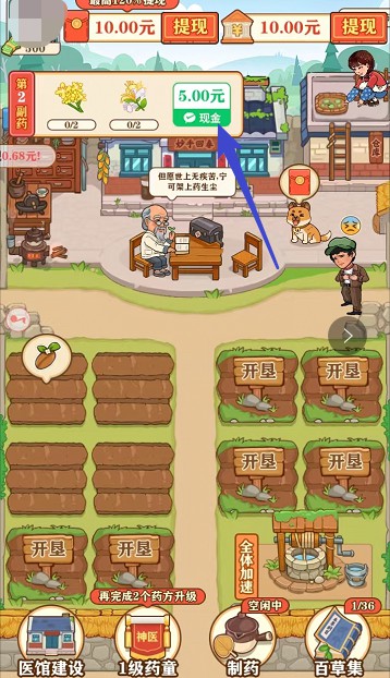 中药世家最新版2