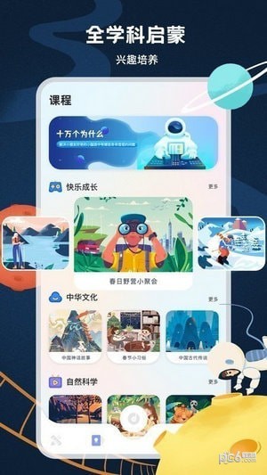 中小学云课堂app1