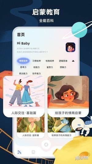 中小学云课堂app2