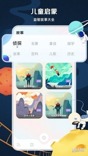 中小学云课堂app3