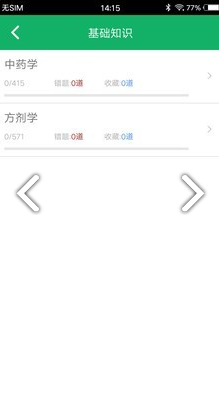 中药士题库(中药士题库2020)V2.5 安卓中文版2