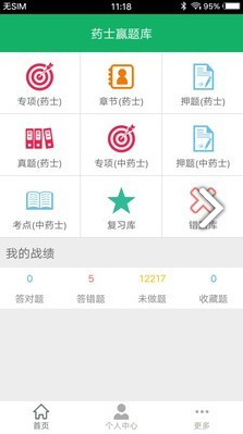 中药士题库(中药士题库2020)V2.5 安卓中文版4