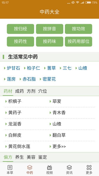 中药宝典1