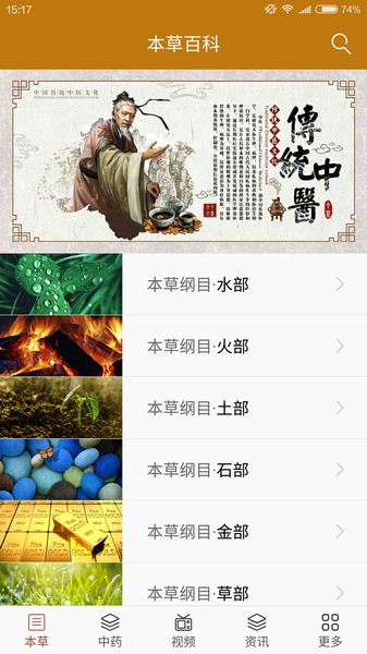 中药宝典2
