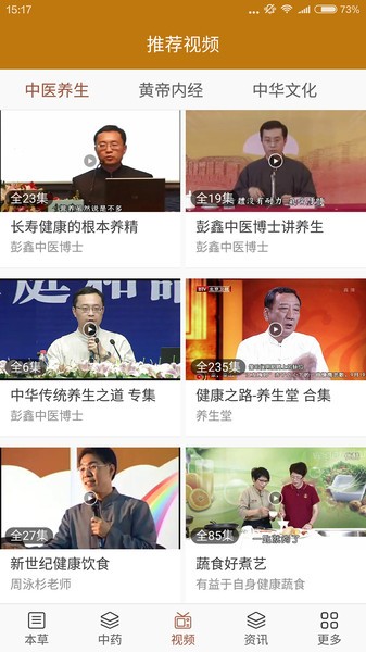 中药宝典3