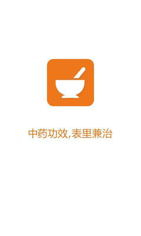 中药大全1