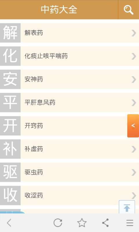 中药大全2