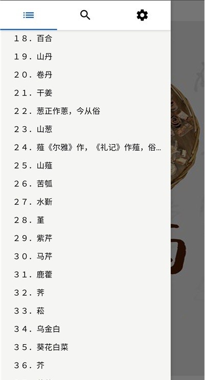 中药植物百科4