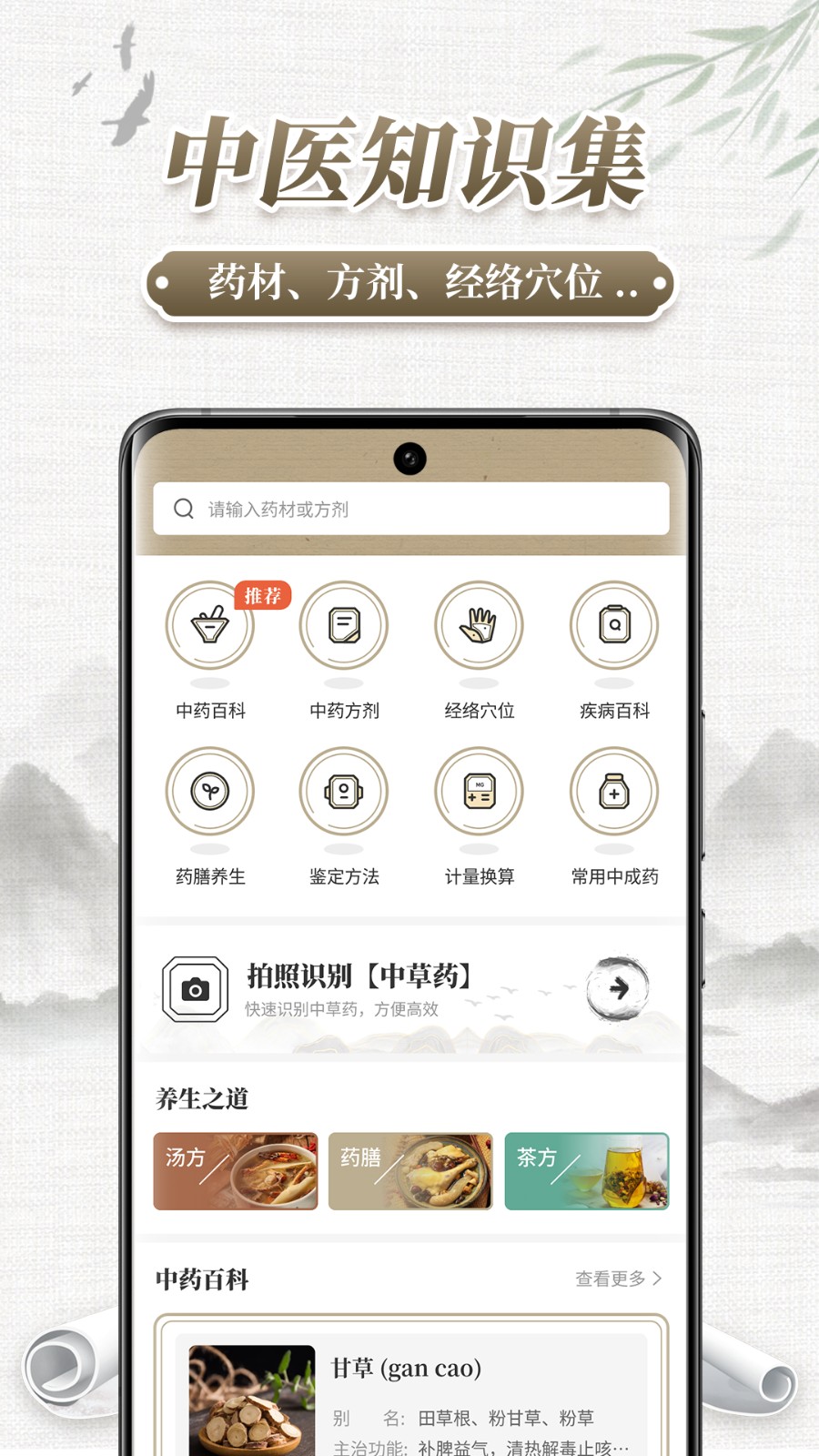 中药识别1