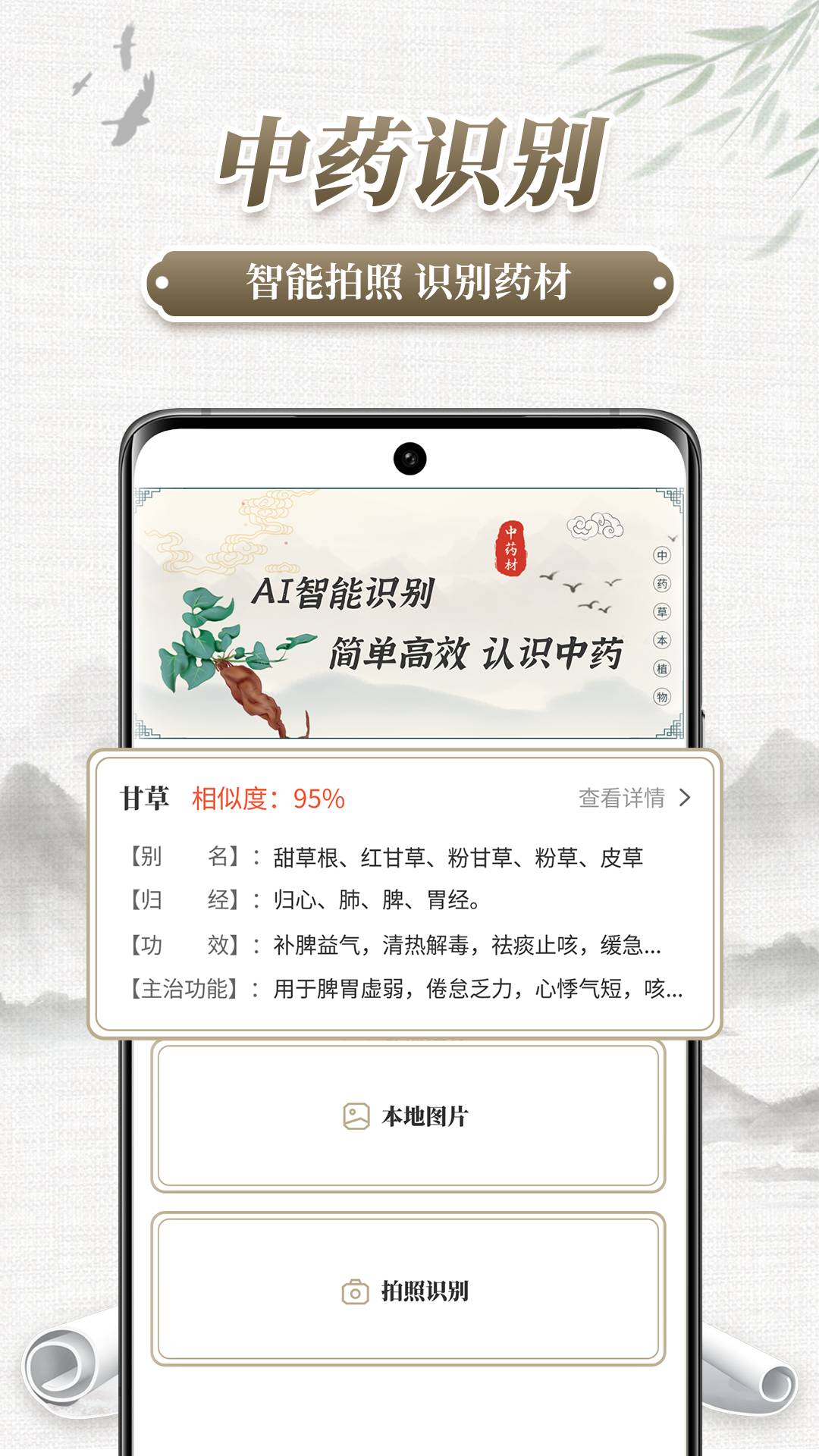 中药识别2