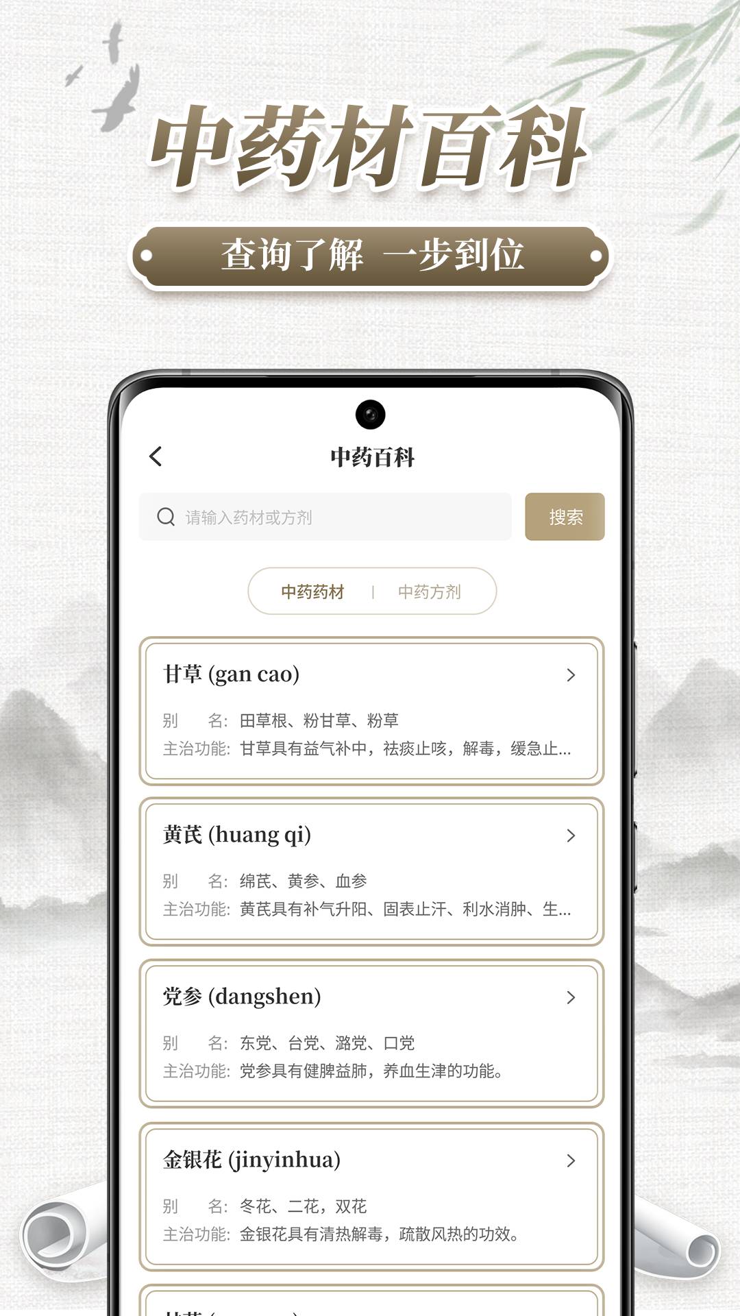 中药识别3