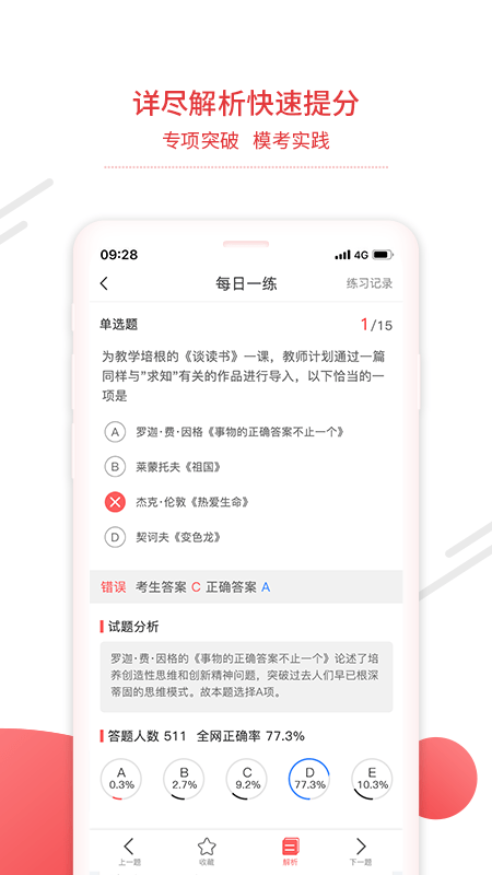 中师教师4