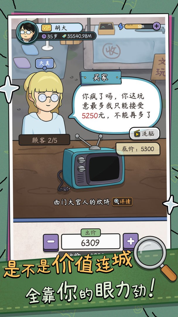 中年失业模拟器免广告1