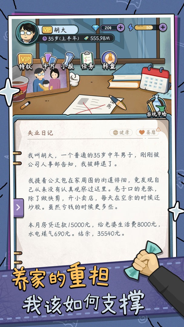 中年失业模拟器免广告3