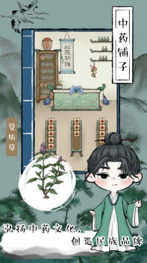 中药铺子2