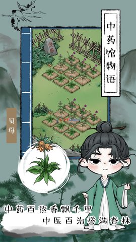 中药馆物语2
