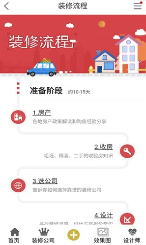 中库(中库装修)V2.1.1 安卓版2