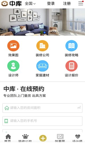 中库(中库装修)V2.1.1 安卓版3