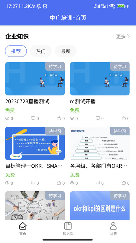 中广培训2
