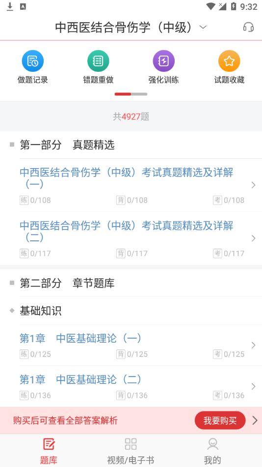 中西医中级2
