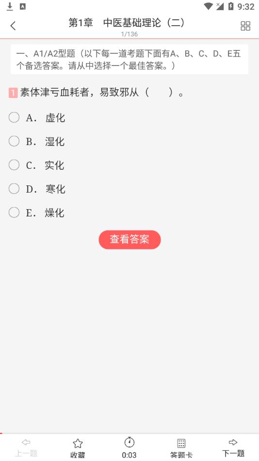 中西医中级3
