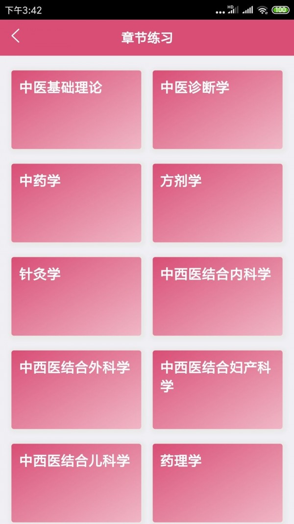 中西医结合助理1