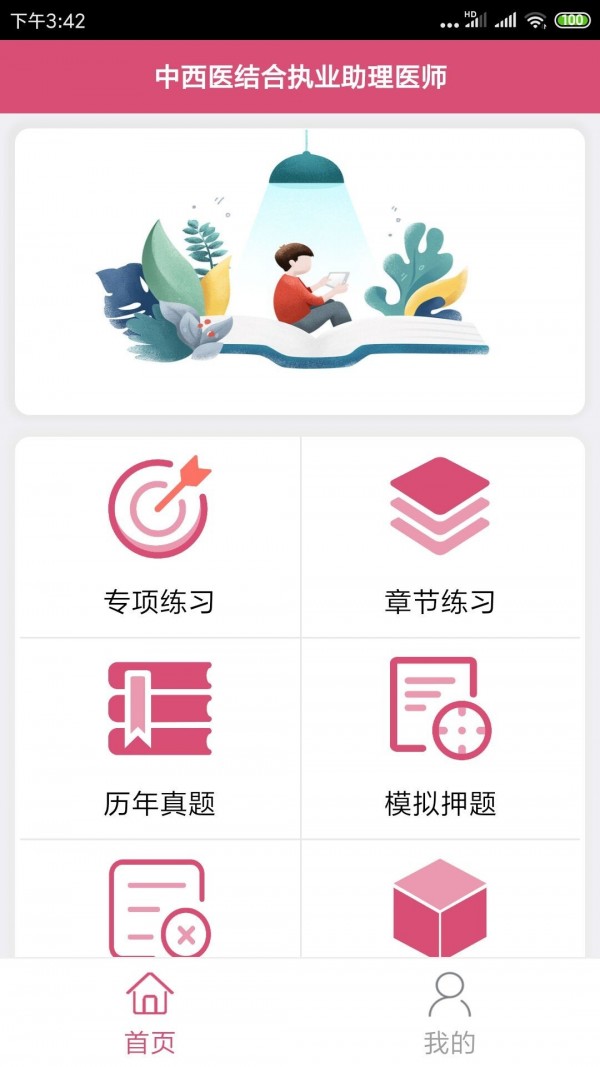 中西医结合助理2
