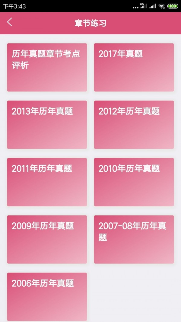 中西医结合助理3