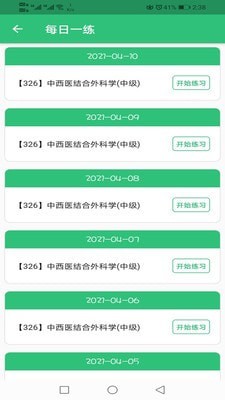 中西医结合外科学主治医师题库3